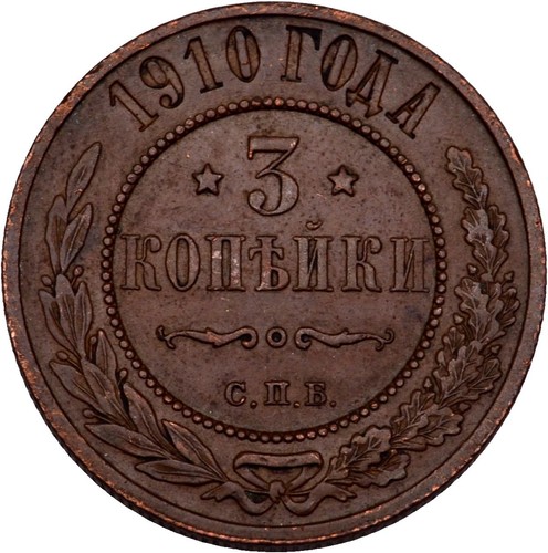 Russland kopeke 1910 - 1910, kupfer